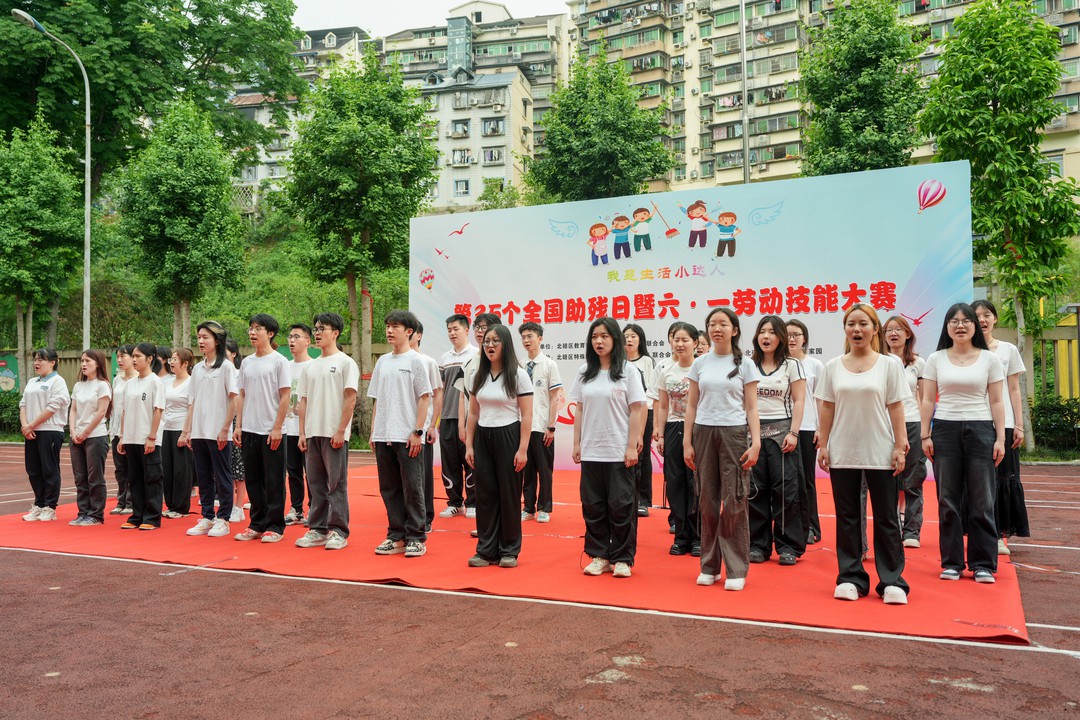 北碚区特殊教育学校举行  "我是生活小达人"全国助残日暨"六一"劳动技能大赛