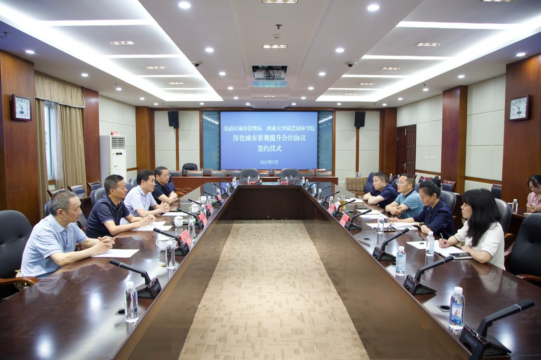 区城市管理局与西南大学园艺园林学院签署“城市景观提升”合作协议