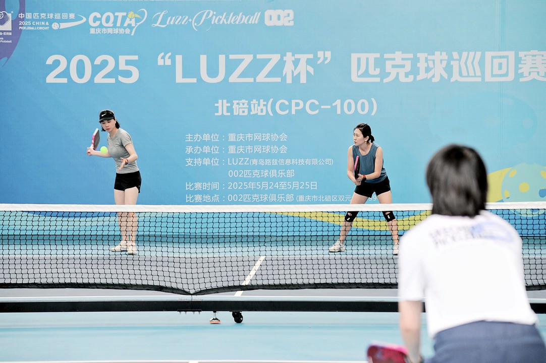 2025“Luzz杯”匹克球巡回赛北碚站(CPC-100)开赛