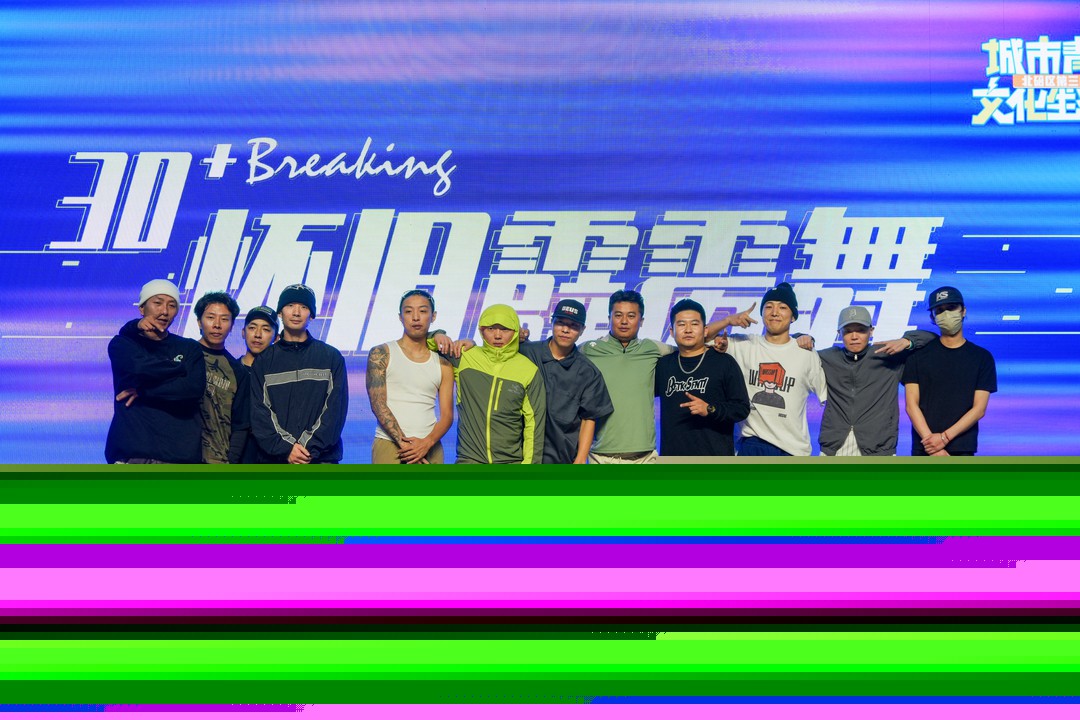 青春与城市共舞 北碚区第三届城市青年文化生活节启幕