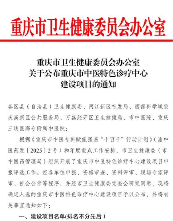 区中医院中医脾胃病科入选重庆市中医特色诊疗中心建设项目