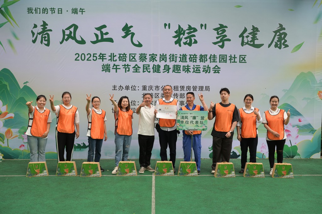 清风正气 “粽” 享健康 蔡家岗街道碚都佳园社区举办端午趣味运动会