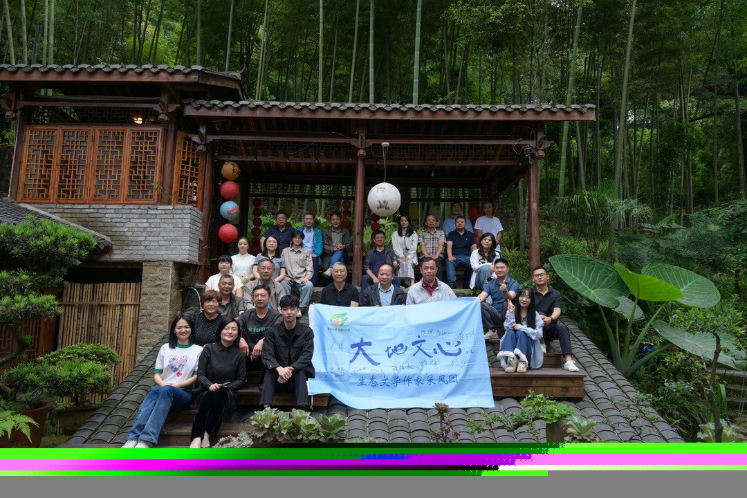 “大地文心”生态文学采风团走进北碚  解码自然人文共生之道