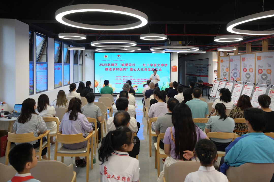 北碚区举办“渝爱同行——红十字星火助学 推进乡村振兴”儿童节慰问活动