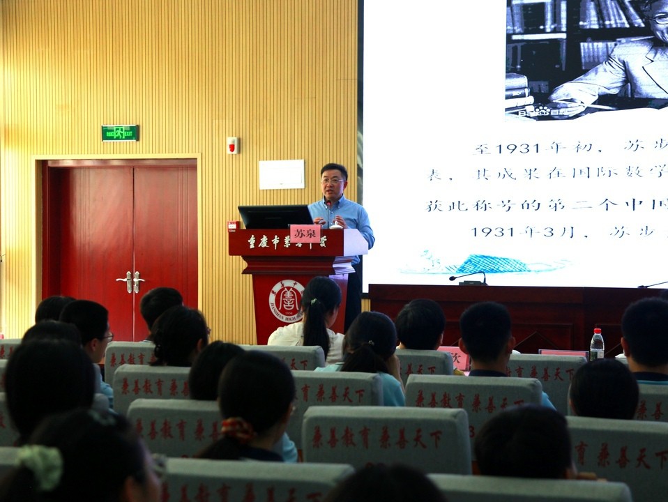 “传承2025”重庆行科学家精神报告会走进兼善中学