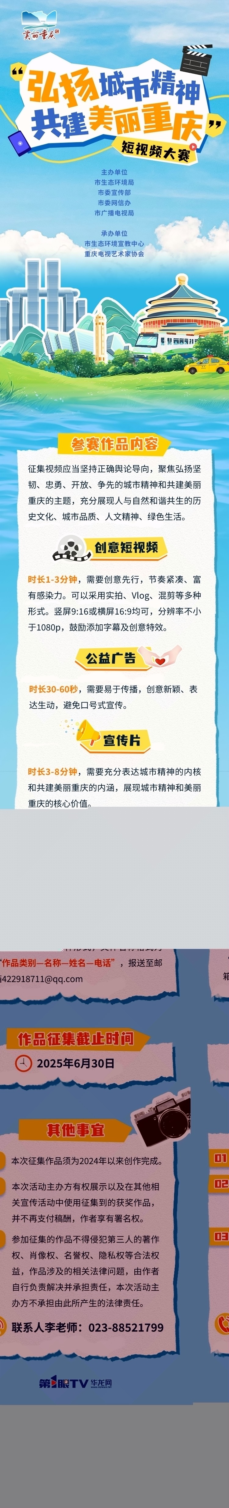 美丽重庆短视频大赛作品展播④大美北碚书写“人不负青山”的巴渝新篇