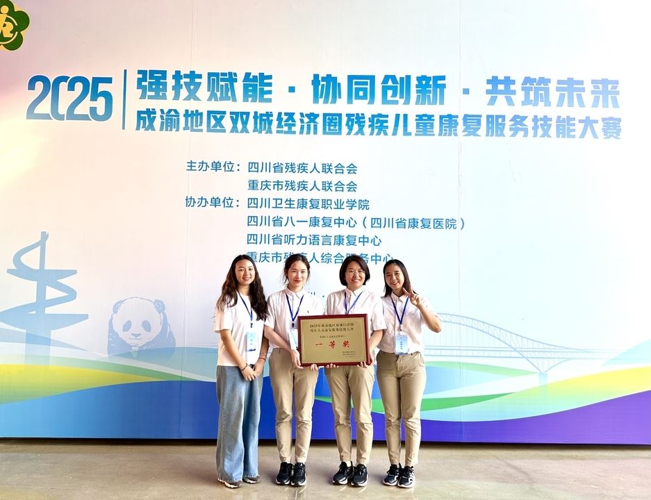 勇夺桂冠！重医附属北碚医院斩获孤独症康复技能大赛一等奖
