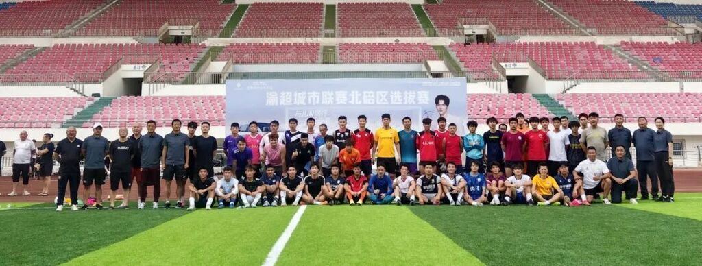 “渝超”热血选拔 百人角逐40席为北碚而战