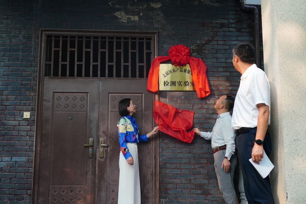 北碚区农产品质量安全检测实验室挂牌成立