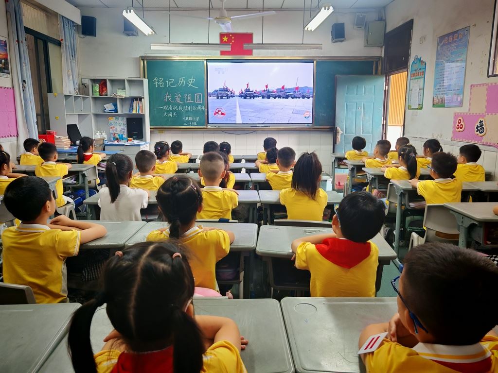 北碚区人民路小学组织收听收看抗战胜利80周年纪念大会  汲取奋进力量  担当历史使命