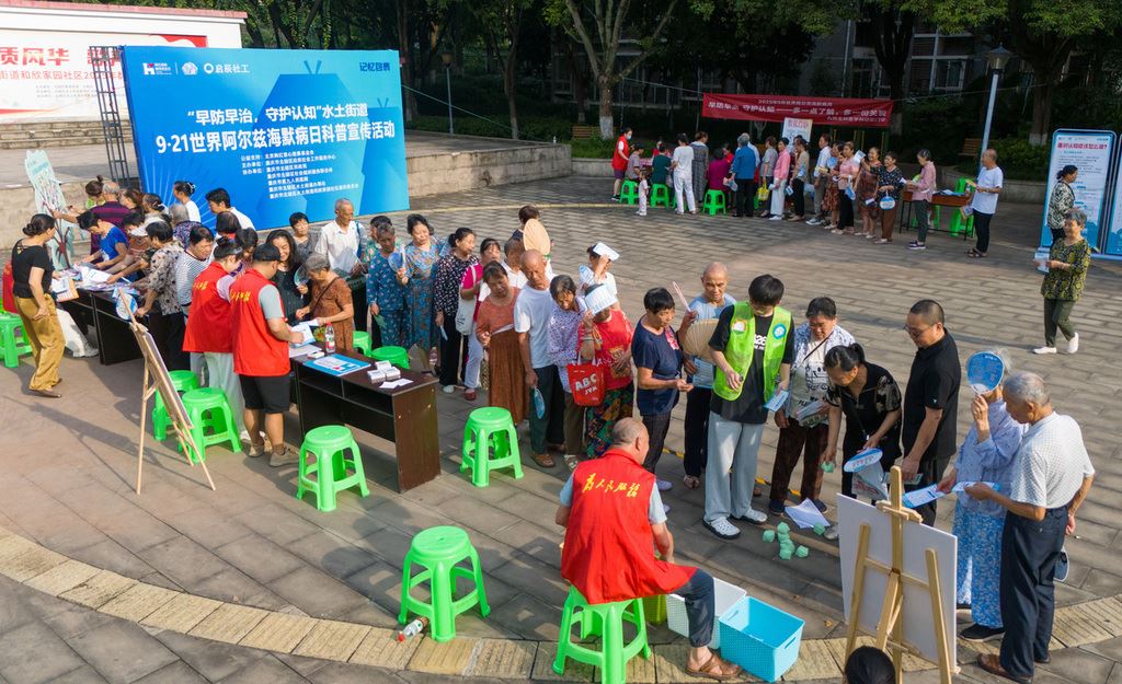 重庆北碚：开展“世界阿尔茨海默病日”科普宣传活动