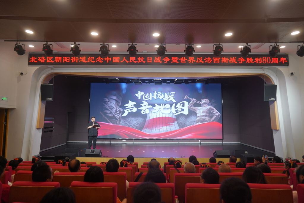 《中国抗战声音地图·北碚记忆》发布 用数字技术激活红色历史