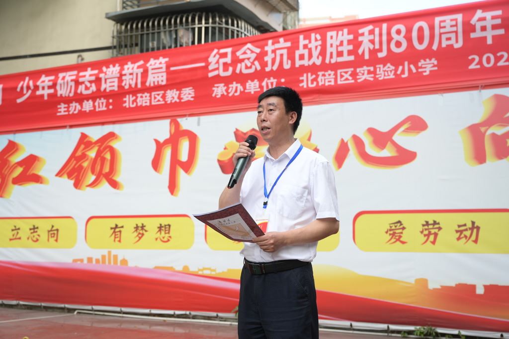 北碚区实验小学开展“ 以史为帆明方向 少年砺志向未来”开学典礼活动
