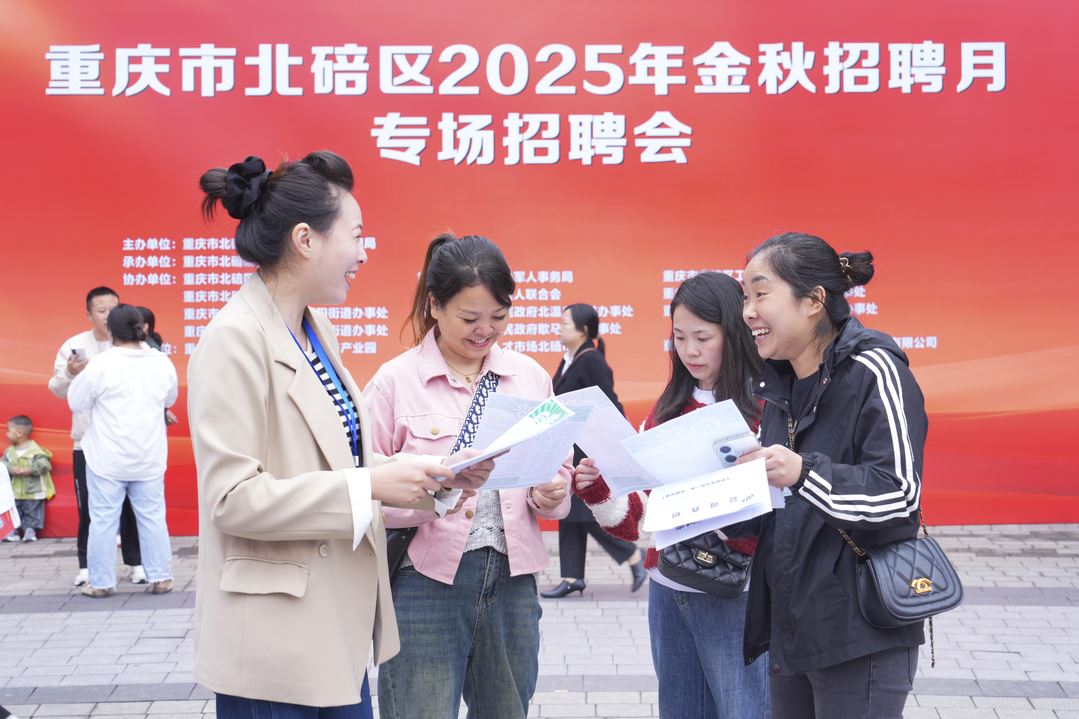 重庆北碚:金秋招聘助就业