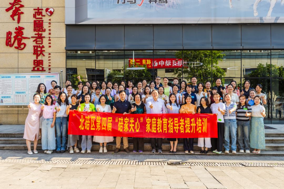 我区“碚家关心·共育驿站”家校社协同育人研讨会 在歇马街道举办