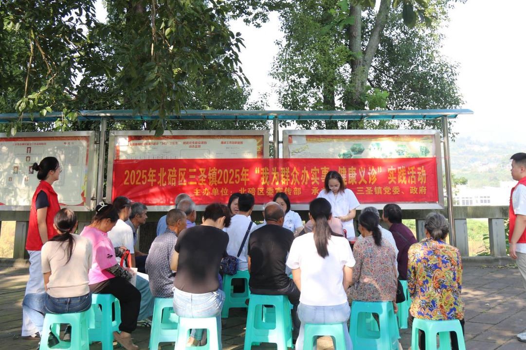 三圣镇开展“我为群众办实事”义诊活动