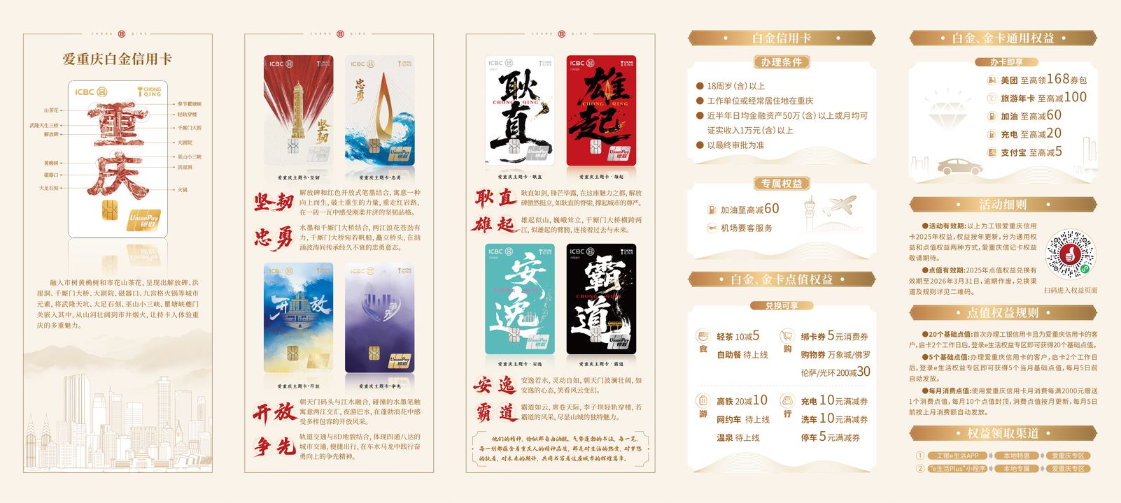 一卡畅享山城 工行“爱重庆”主题卡在北碚可办理