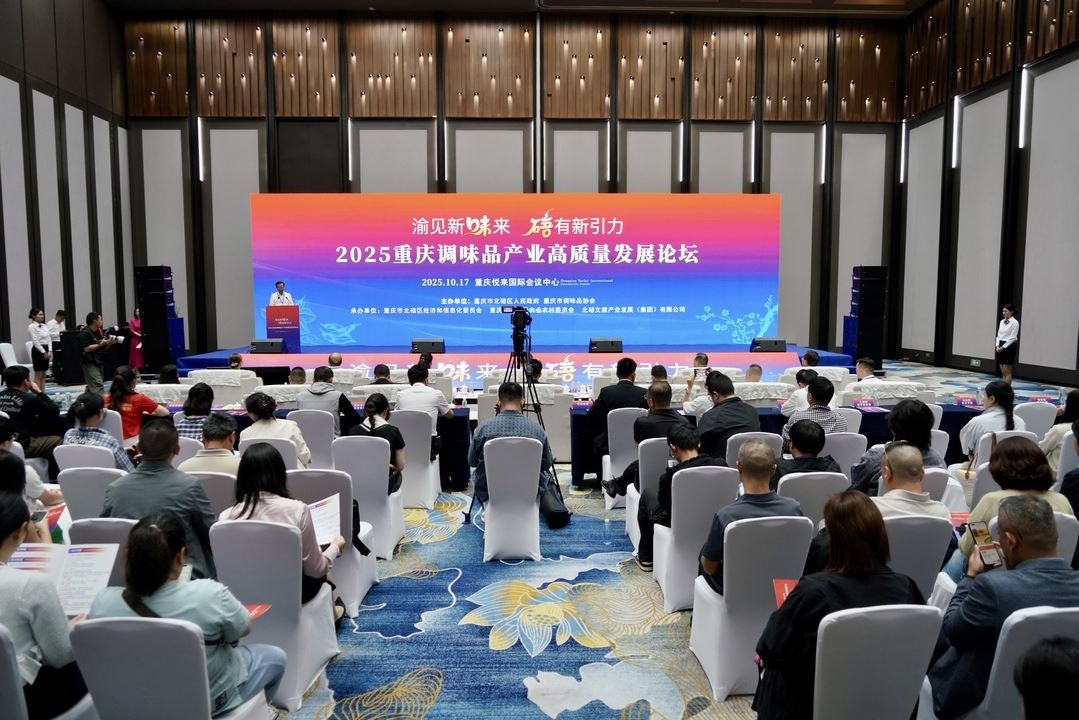 北碚味道对接产业需求 2025重庆调味品产业高质量发展论坛举行