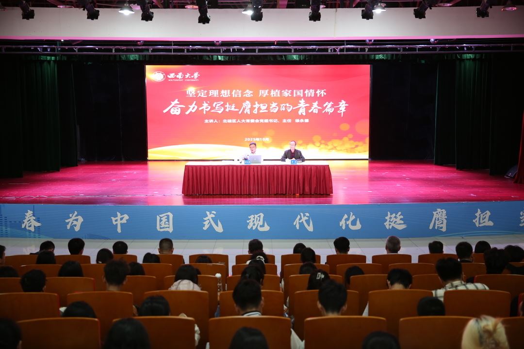 徐永德讲授专题思政课 鼓励青年学子奋力书写挺膺担当的青春篇章