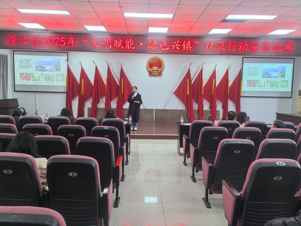 澄江镇举办2025年“文明赋能·绿色兴镇”双促行动宣讲比赛