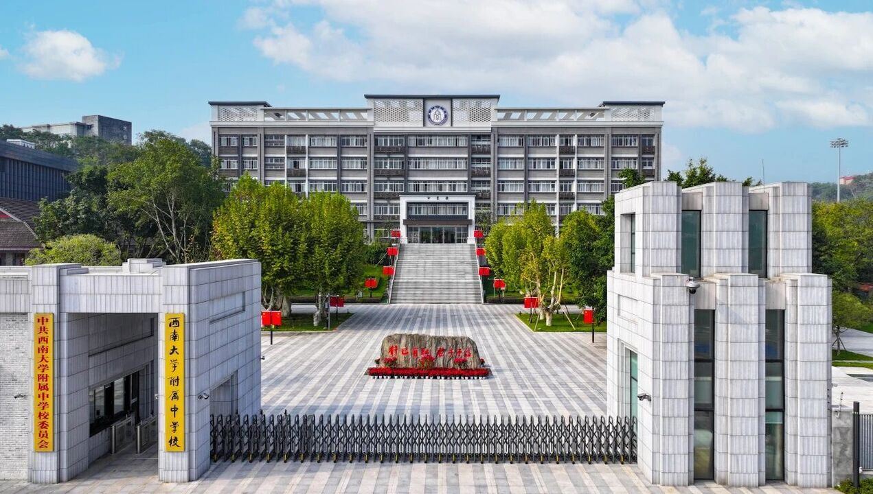 西南大学附属中学校上榜 全国第二批中小学人工智能教育基地