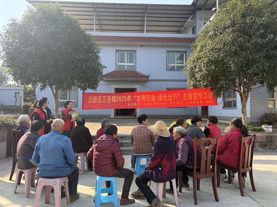 三圣镇开展“文明交通 绿色出行”主题宣传活动