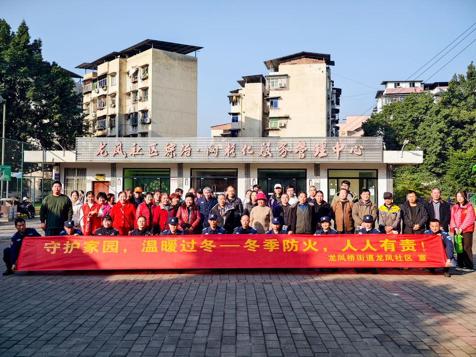 龙凤社区开展冬季消防演练筑牢安全“防火墙”