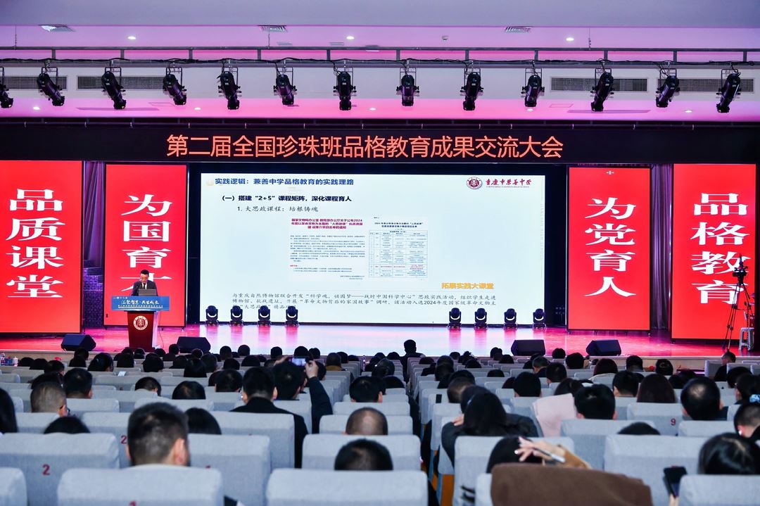 第二届全国珍珠班品格教育成果交流大会在兼善中学启幕