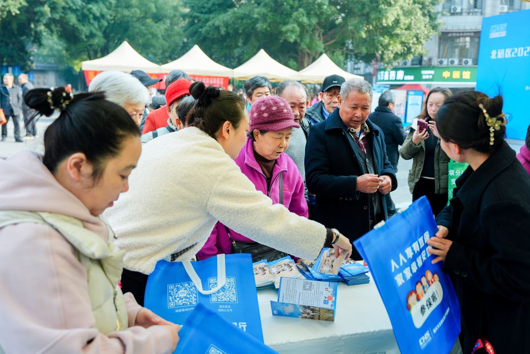北碚区启动全民参保宣传月 “中国医保”守护百姓健康