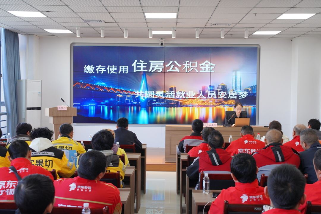 北碚区暖“新”赋能活动落幕 近80名新就业形态劳动者收获政策与安全“干货”
