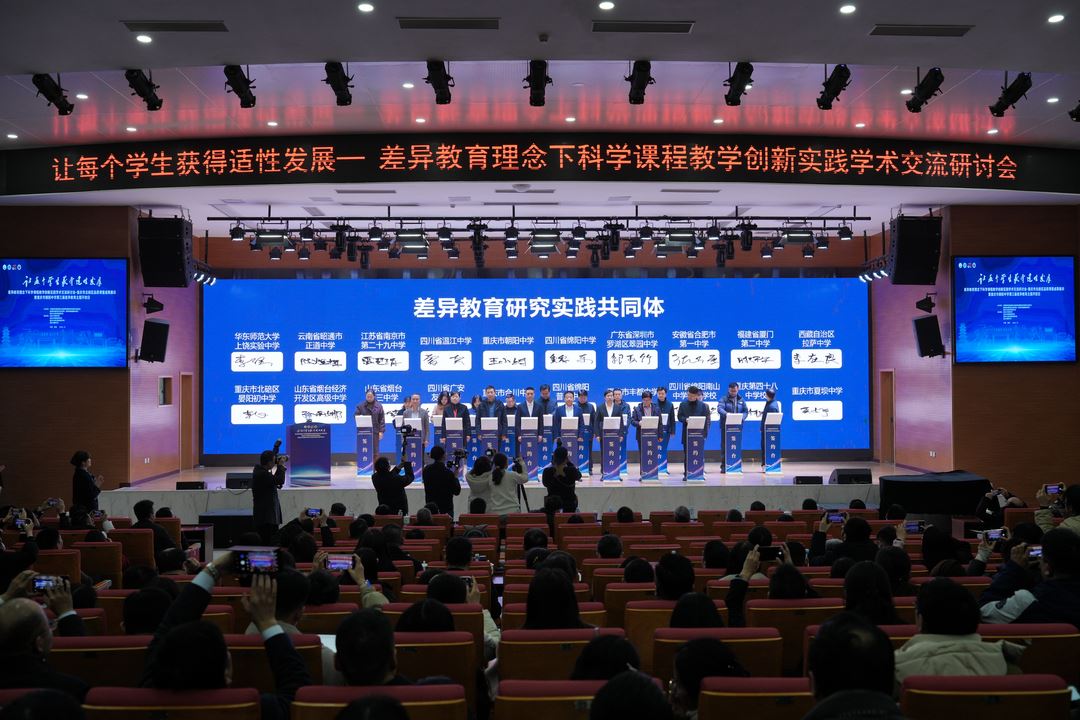 重庆市朝阳中学举办差异教育开放日活动 