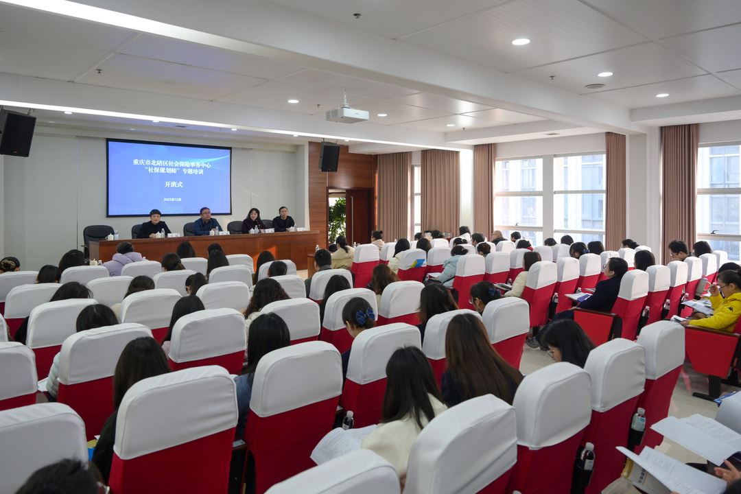 北碚区“社保规划师”专题培训开班  为社保队伍精准赋能