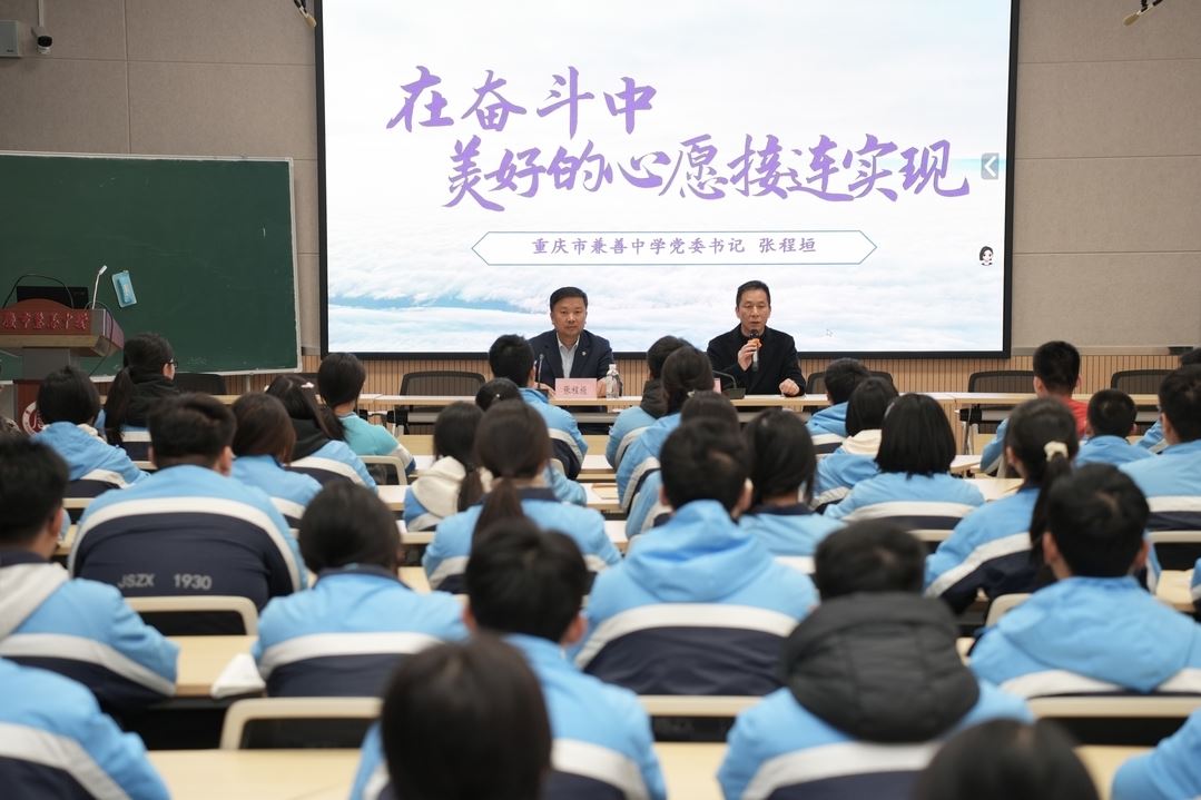 兼善中学：党建引领团课学习 深学笃行凝聚青春力量