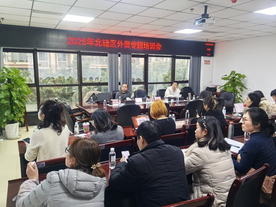 区商务委举办外贸业务专题培训 助力企业拓展国际市场