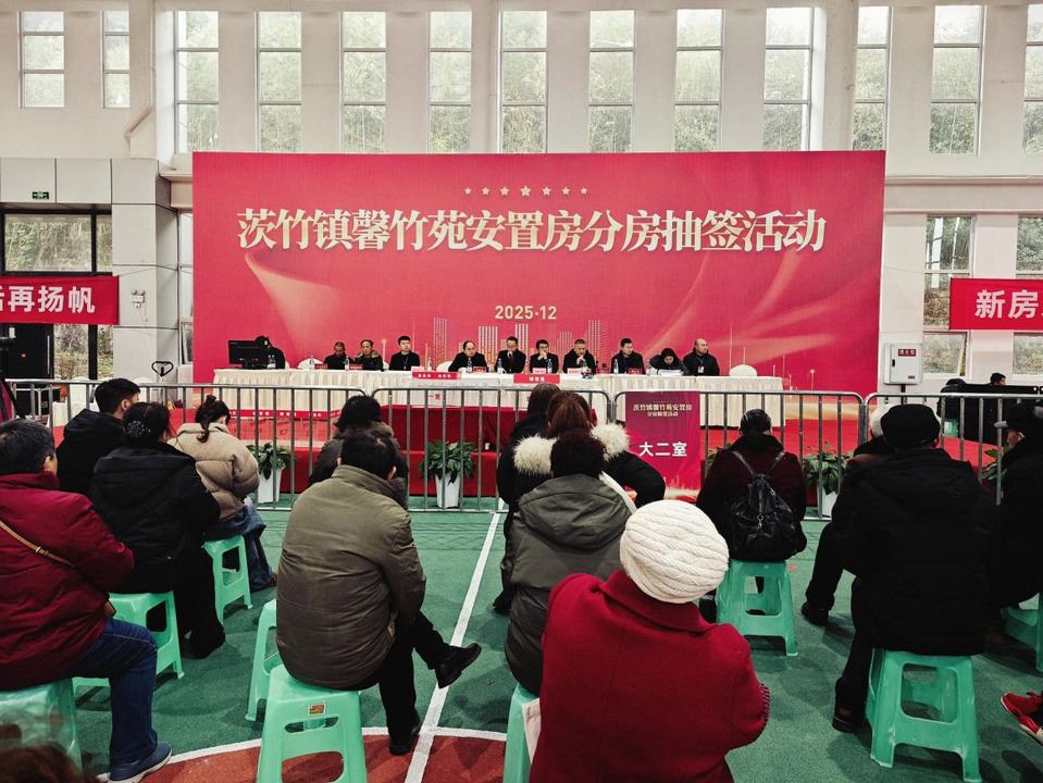 75户居民喜圆“安居梦” 茨竹镇举行安置房分房抽签活动