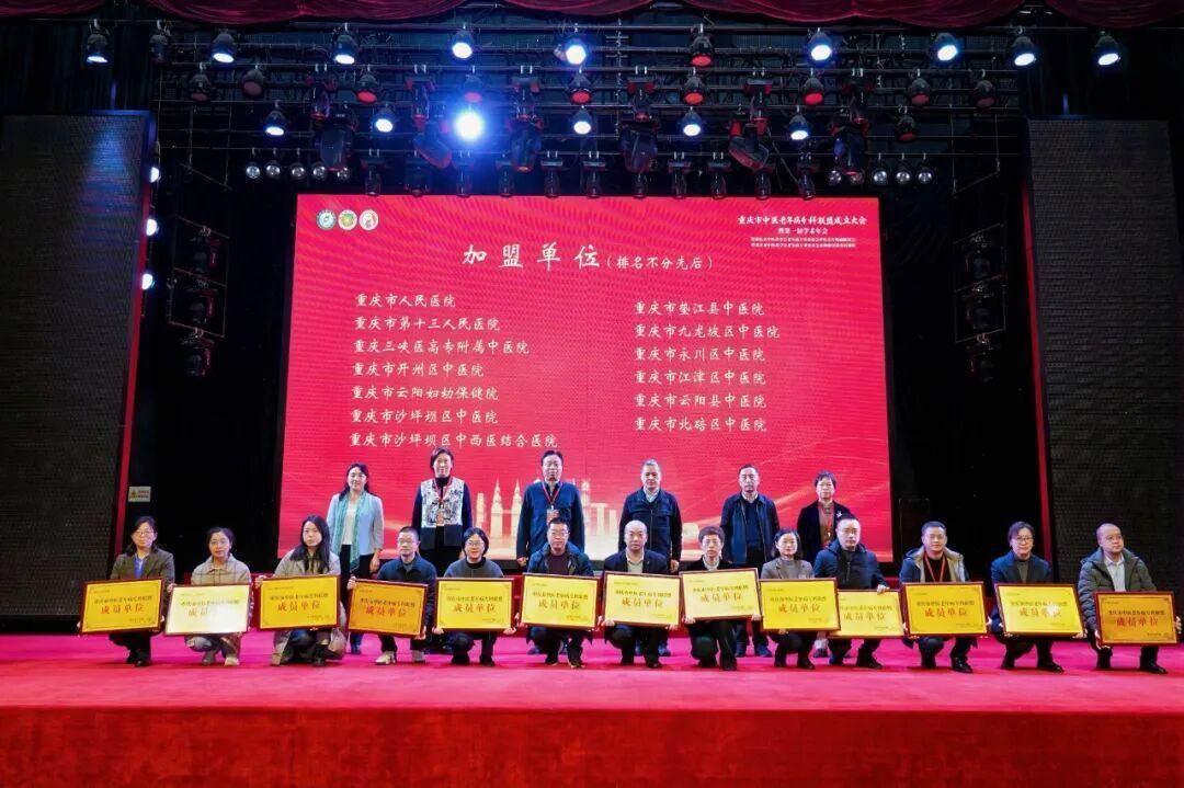 区中医院老年病科成功加入重庆市中医老年病专科联盟