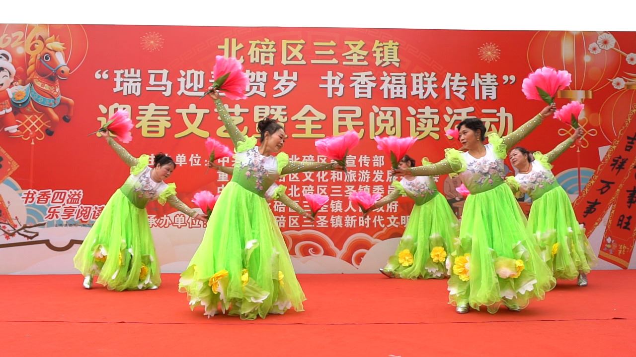 三圣镇开展“瑞马迎春贺岁 书香福联传情” 迎春文艺暨全民阅读活动