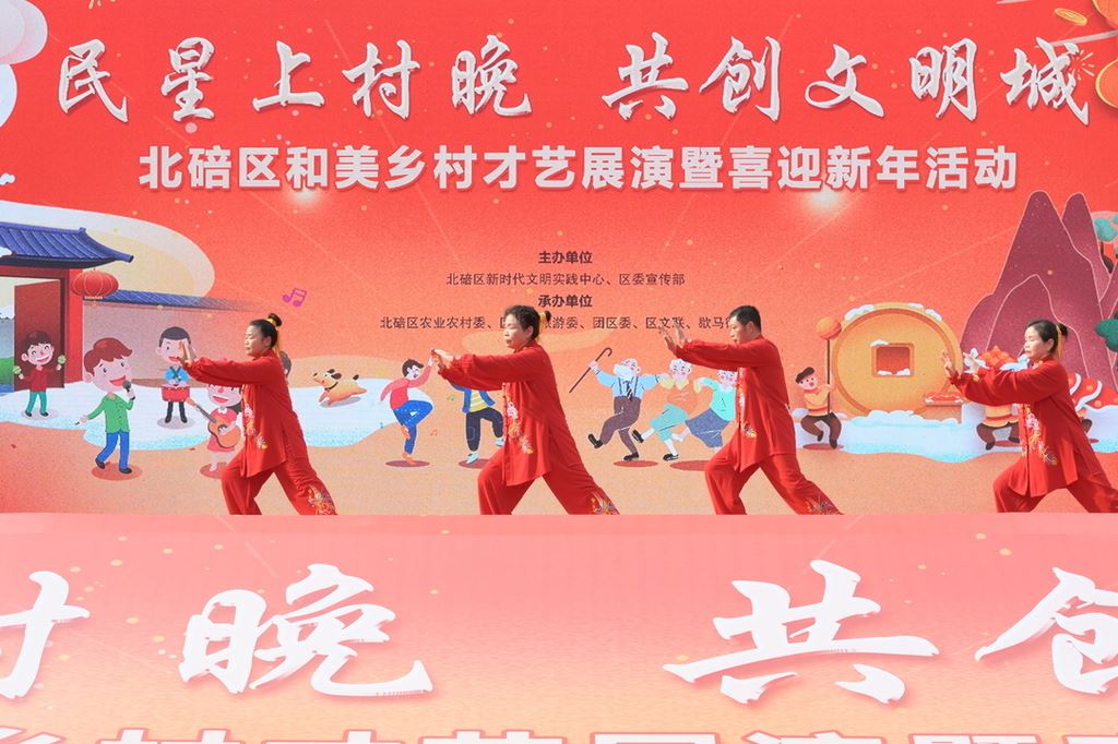北碚区开展和美乡村才艺展演暨喜迎新年活动