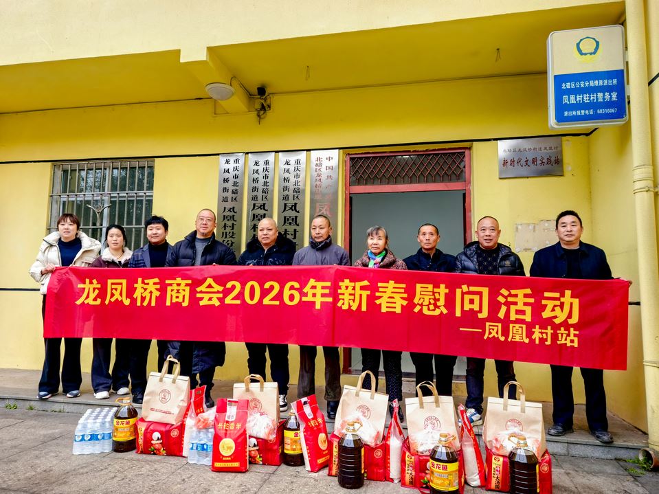 龙凤桥商会开展“七个一”新春慰问活动  为辖区群众送上暖心年货