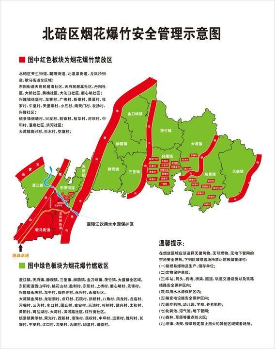 我区公布禁放烟花爆竹区域 购买燃放需注意安全