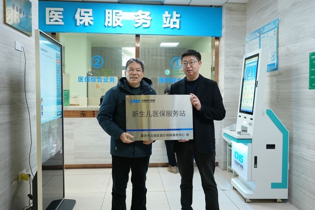 我区3家医疗机构挂牌成立“新生儿医保服务站”   