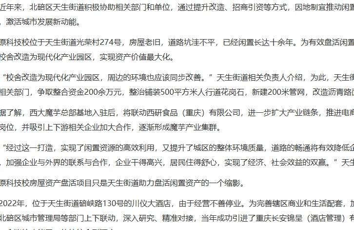 北碚区天生街道:助力“闲”资产“忙”起来